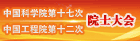 2014年两院院士大会
