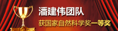 潘建伟团队获国家自然科学奖一等奖
