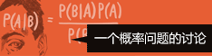 概率问题与贝叶斯定理