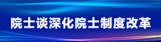 老科学家学术成长资料采集工程