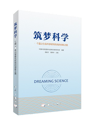 筑梦科学3.jpg