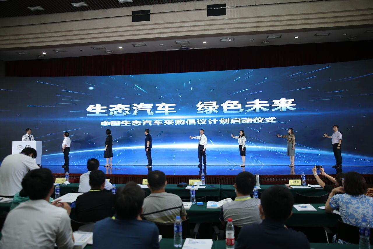 受邀嘉宾共同启动“中国生态汽车采购倡议计划”.jpg 受邀嘉宾共同启动“中国生态汽车采购倡议计划”.jpg