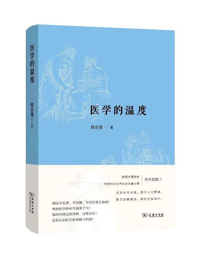 医学的温度.jpg 医学的温度.jpg