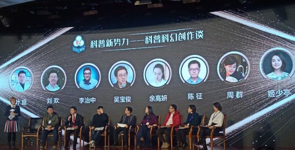 “科普新势力——科普科幻创作谈”.jpg “科普新势力——科普科幻创作谈”.jpg