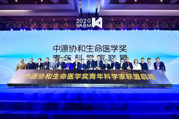 “中源协和生命医学奖青年科学家联盟”正式启动.jpg