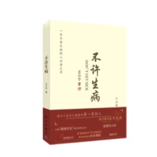 不许生病.jpg