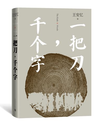 王安忆.jpg
