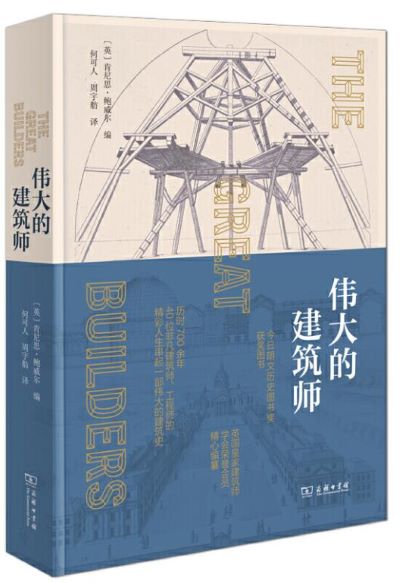 伟大的建筑师.jpg