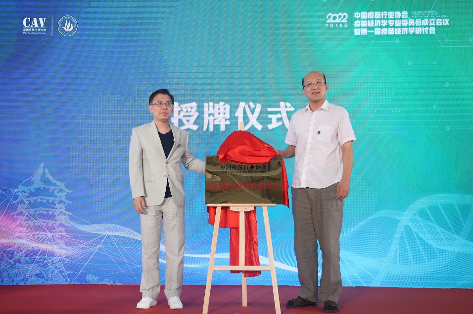 疫苗经济专委会.jpg 疫苗经济专委会.jpg