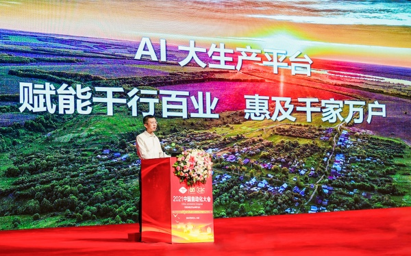 王海峰自动化大会.jpg 王海峰自动化大会.jpg