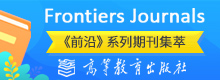 Frontiers Journals ��ǰ�ء�ϵ���ڿ�����