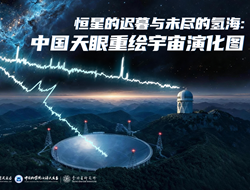 宇宙“造星”为何变慢？中国天眼有了新发现